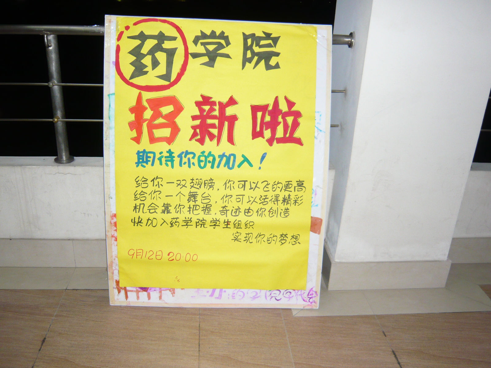 万象城awc888招新展板